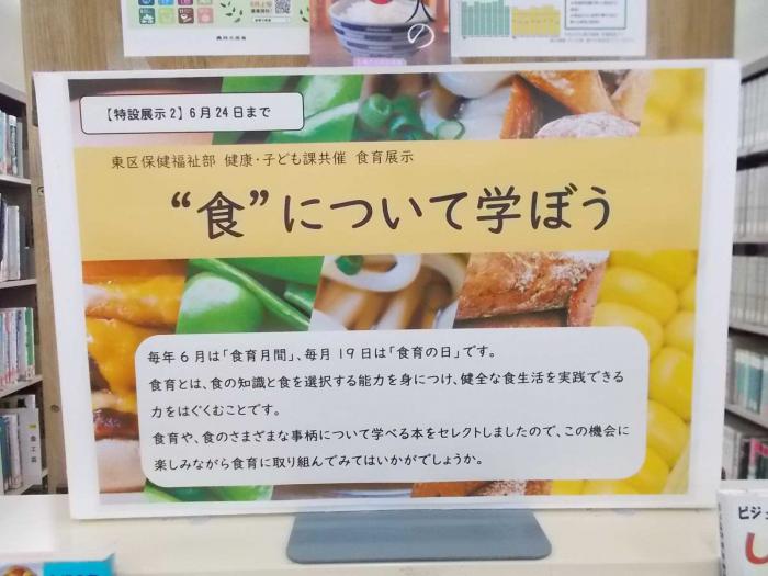 食育月間（看板）