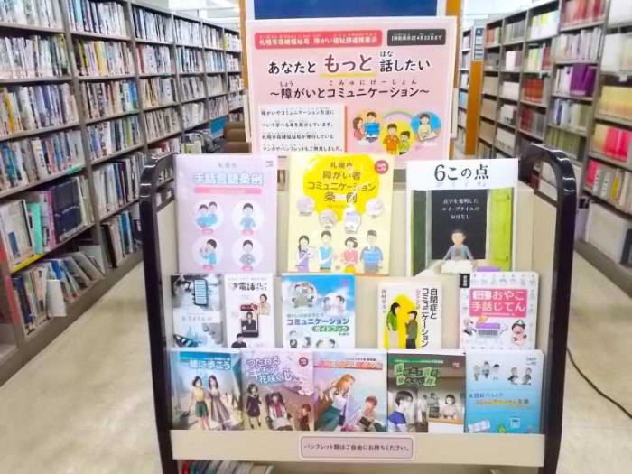 展示の全体写真。関連図書を表紙が見えるように展示しています。