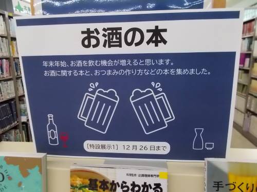 お酒の本（看板）