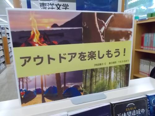 アウトドアを楽しもう！（看板）