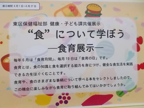 食について学ぼう！（看板）
