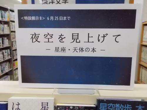 コーナー看板。夜空をモチーフにした濃紺をベースにした看板です。