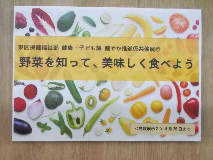 野菜摂取強化月間（全体）