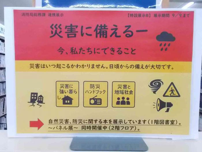 災害に備える（看板1）
