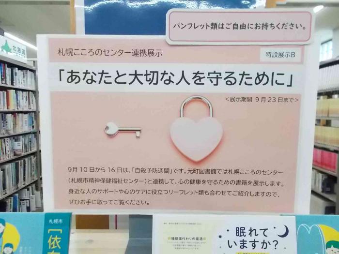 自殺予防週間看板