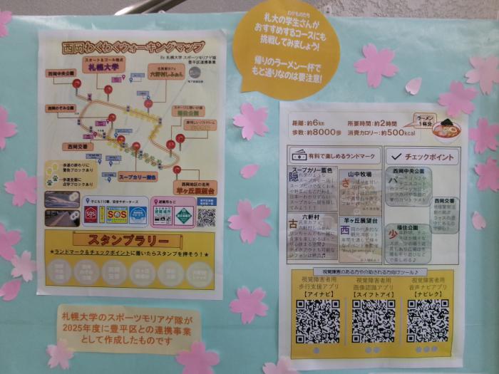 2026年3月、展示「ウォーキングマップ」2