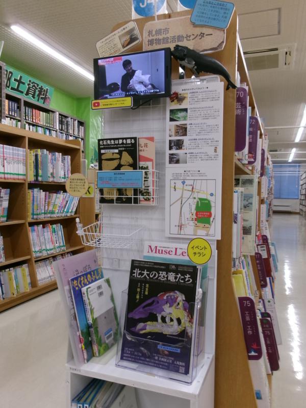 博物館活動センターコーナー