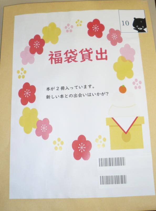 2025年1月、行事「福袋」1