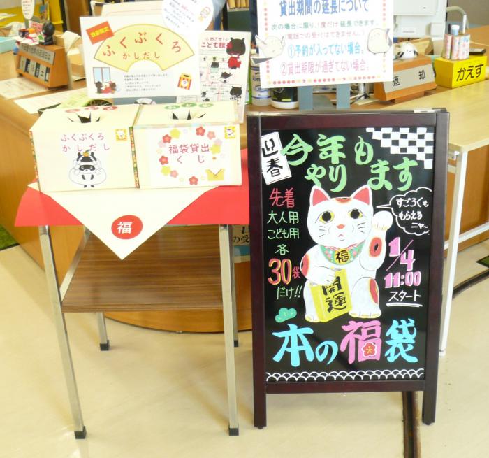 2025年1月、行事「福袋」2