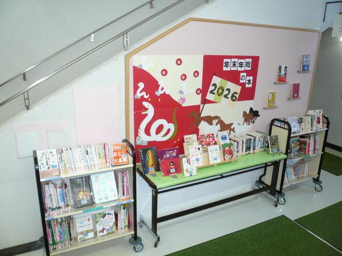 2025年12月、展示「年末年始の本」