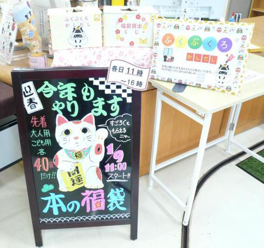 2026年1月、展示「福袋の貸出」