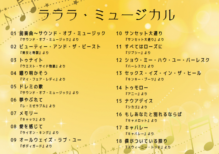 「CDコンサート2024」プログラム