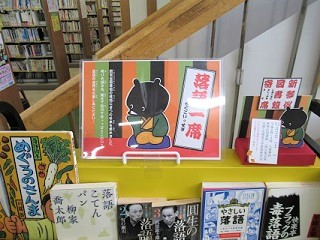 落語一席展示写真