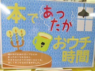 本であったかおウチ時間展示写真