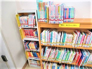 絵本書架写真