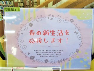 春の新生活展示写真