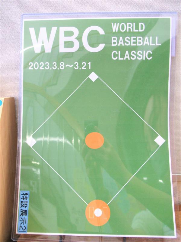 WBC展示写真