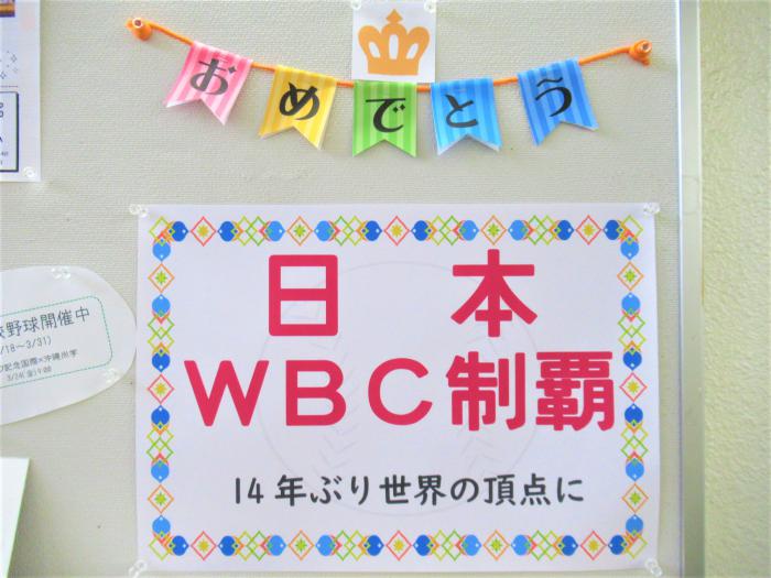 WBC展示写真