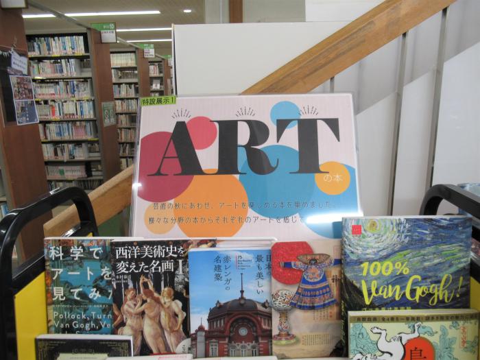 「ART」展示写真