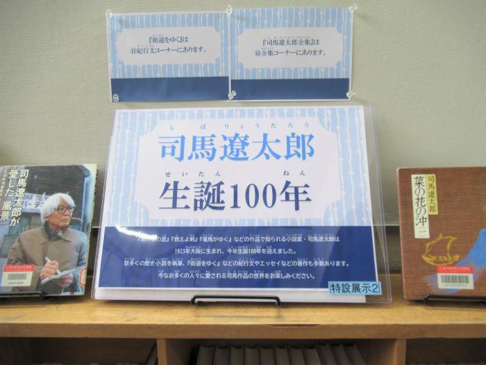 「司馬遼太郎」展示写真