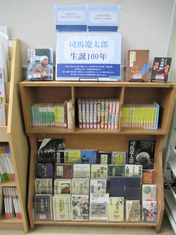 「司馬遼太郎」展示写真