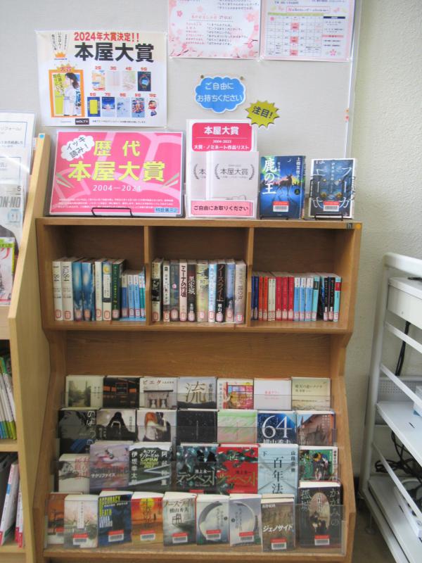 「本屋大賞」展示写真