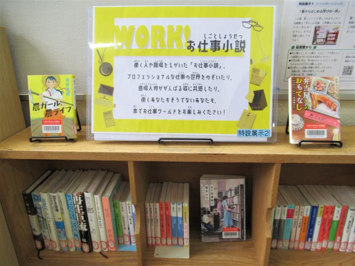 「お仕事小説」展示写真