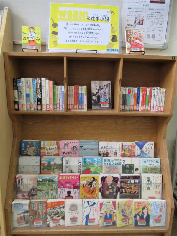 「お仕事小説」展示写真