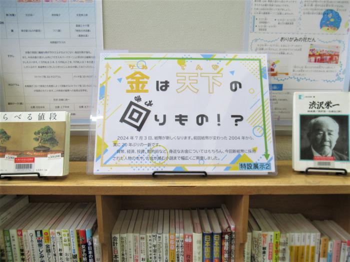 「お金」展示写真