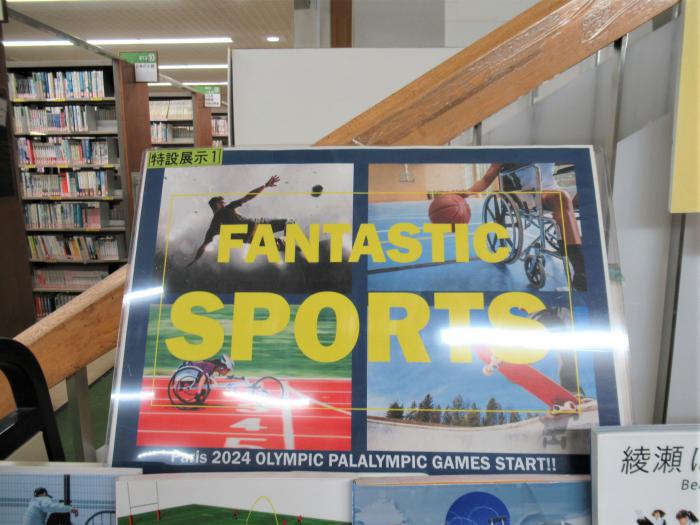 「スポーツ」展示写真