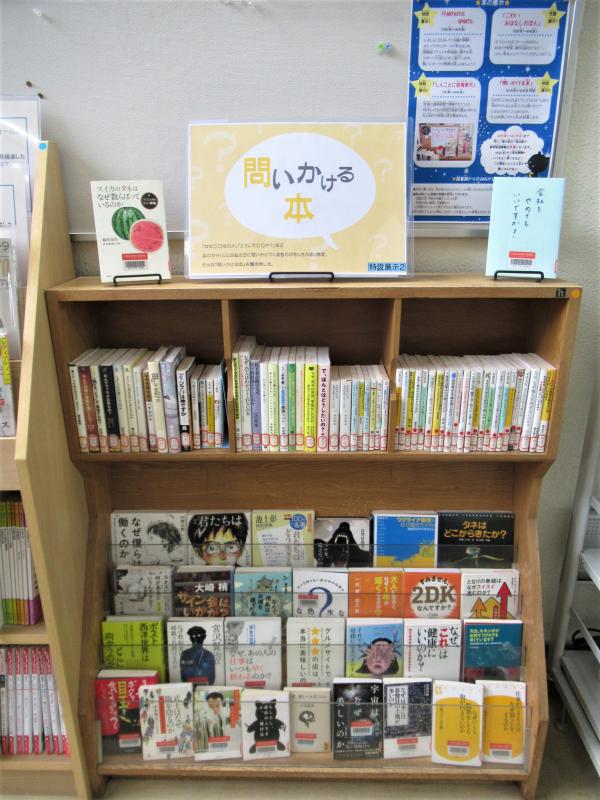 「問いかける本」展示写真