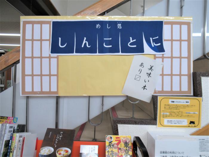 「めし処しんことに」展示写真