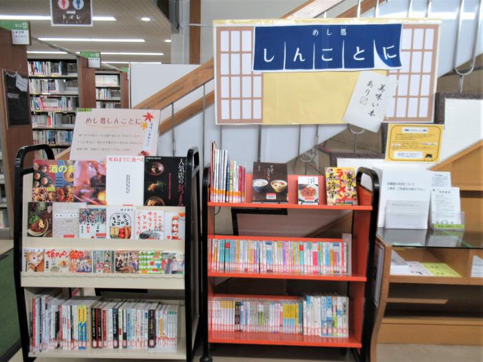 「めし処しんことに」展示写真