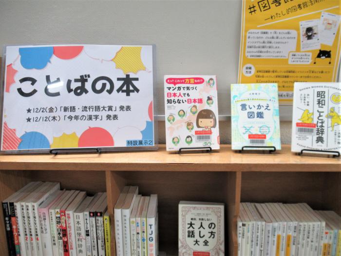 「ことばの本」展示写真
