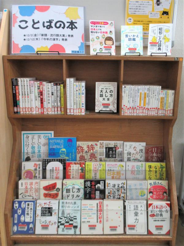「ことばの本」展示写真