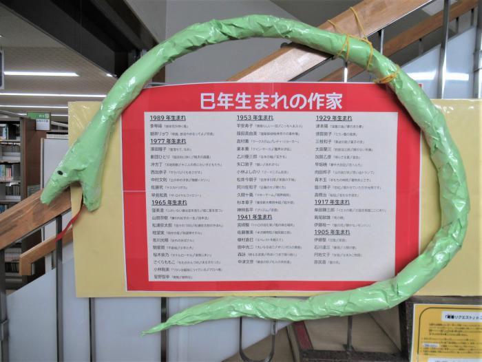 「巳年生まれの作家」展示