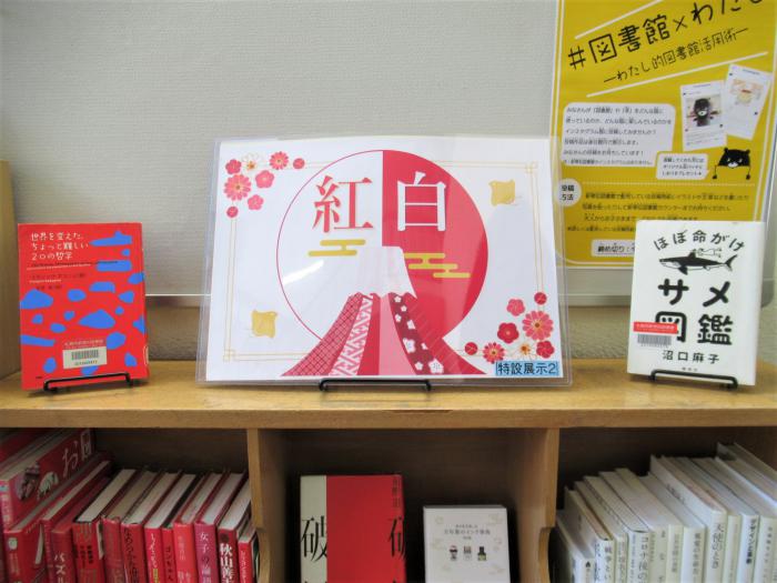「紅白本」展示写真