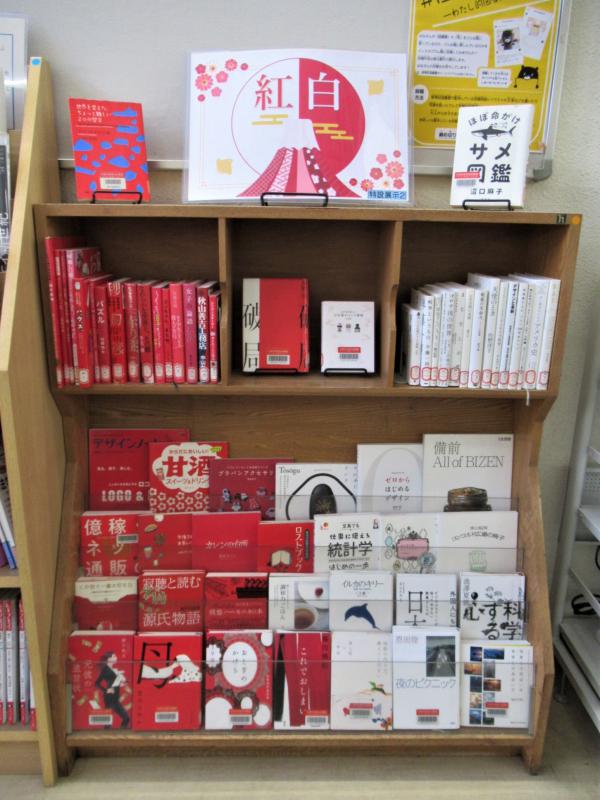 「紅白本」展示写真