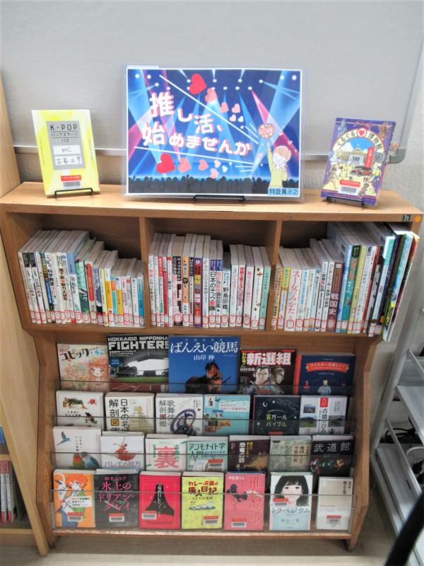 「推し活」展示写真