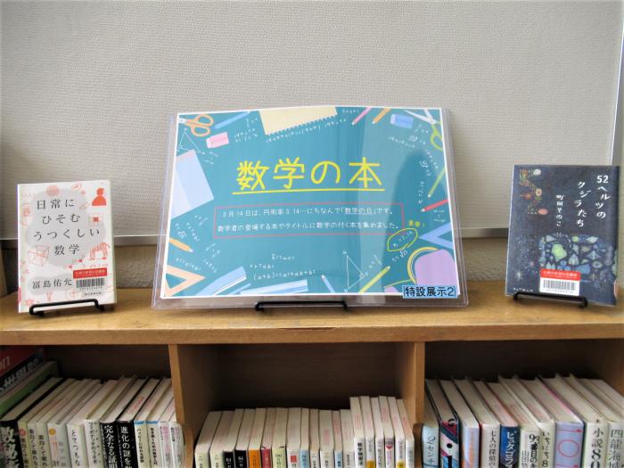 「数学の本」展示写真