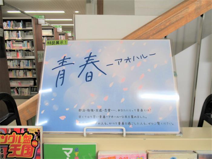 「青春（アオハル）」展示写真