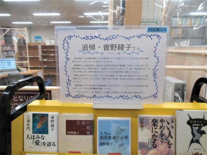 「追悼・曽野綾子さん」展示