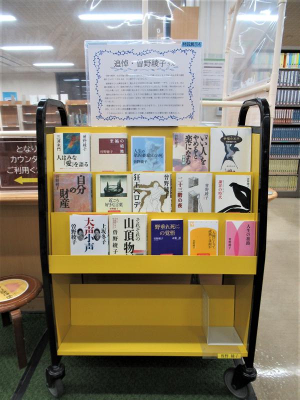 「追悼・曽野綾子さん」展示