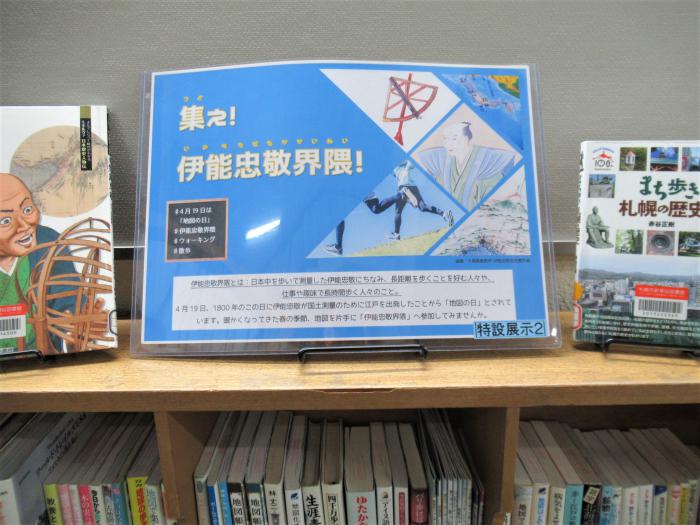 「伊能忠敬界隈」展示写真