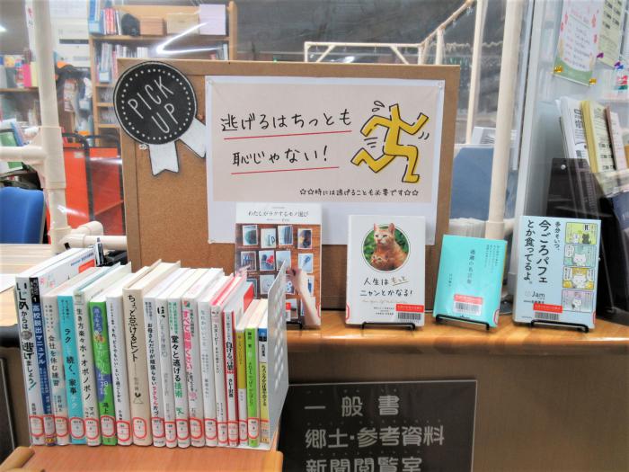 「逃げるはちっとも恥じゃない」展示写真