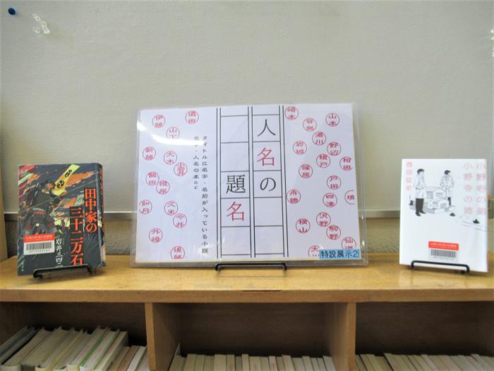 「人名の題名」展示写真