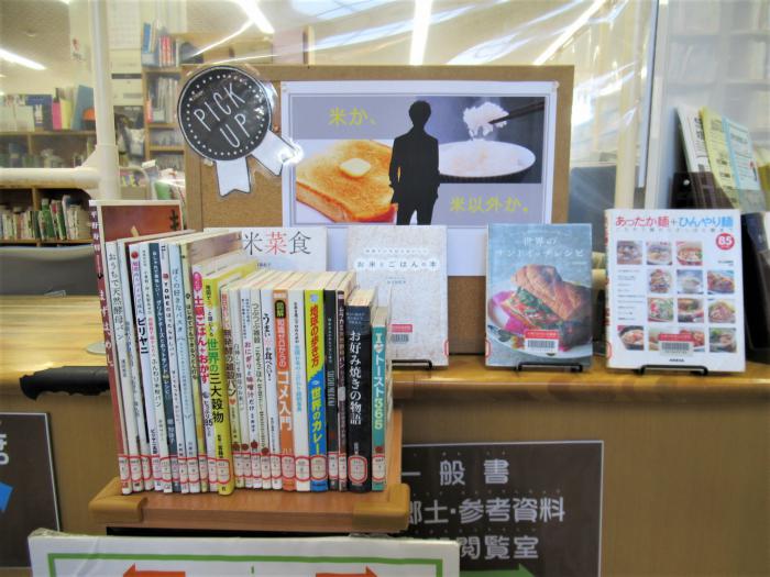 「米か、米以外か。」展示写真
