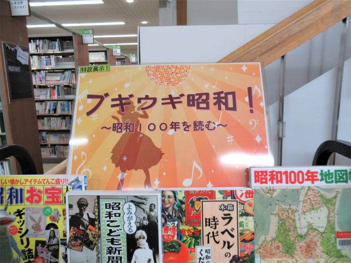 「ブギウギ昭和」