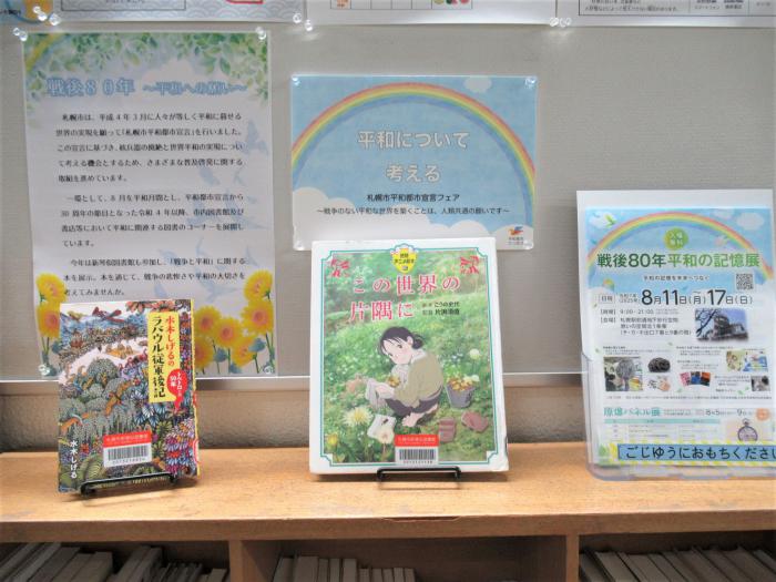 「戦後80年～平和への願い～」展示写真