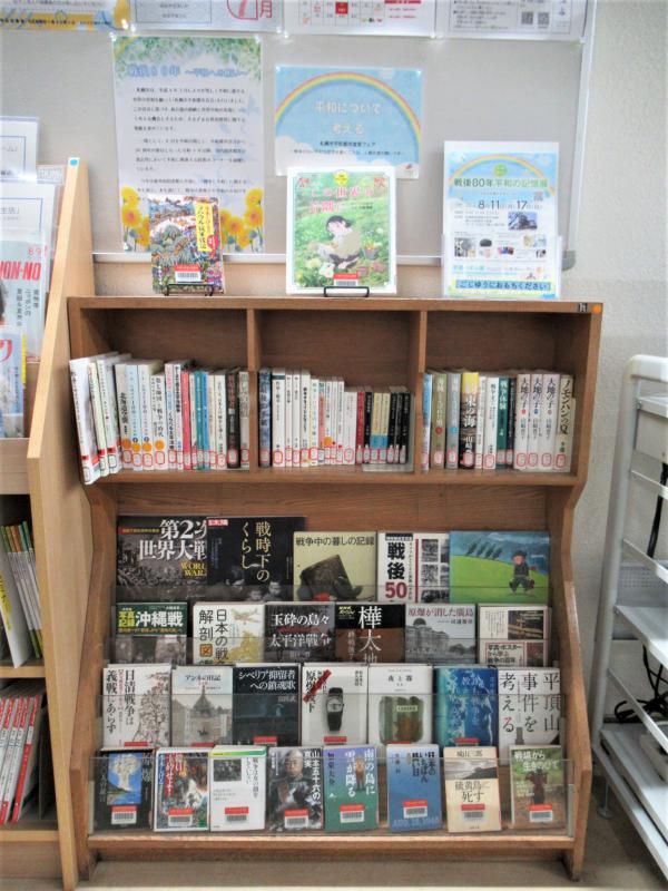 「戦後80年～平和への願い～」展示写真